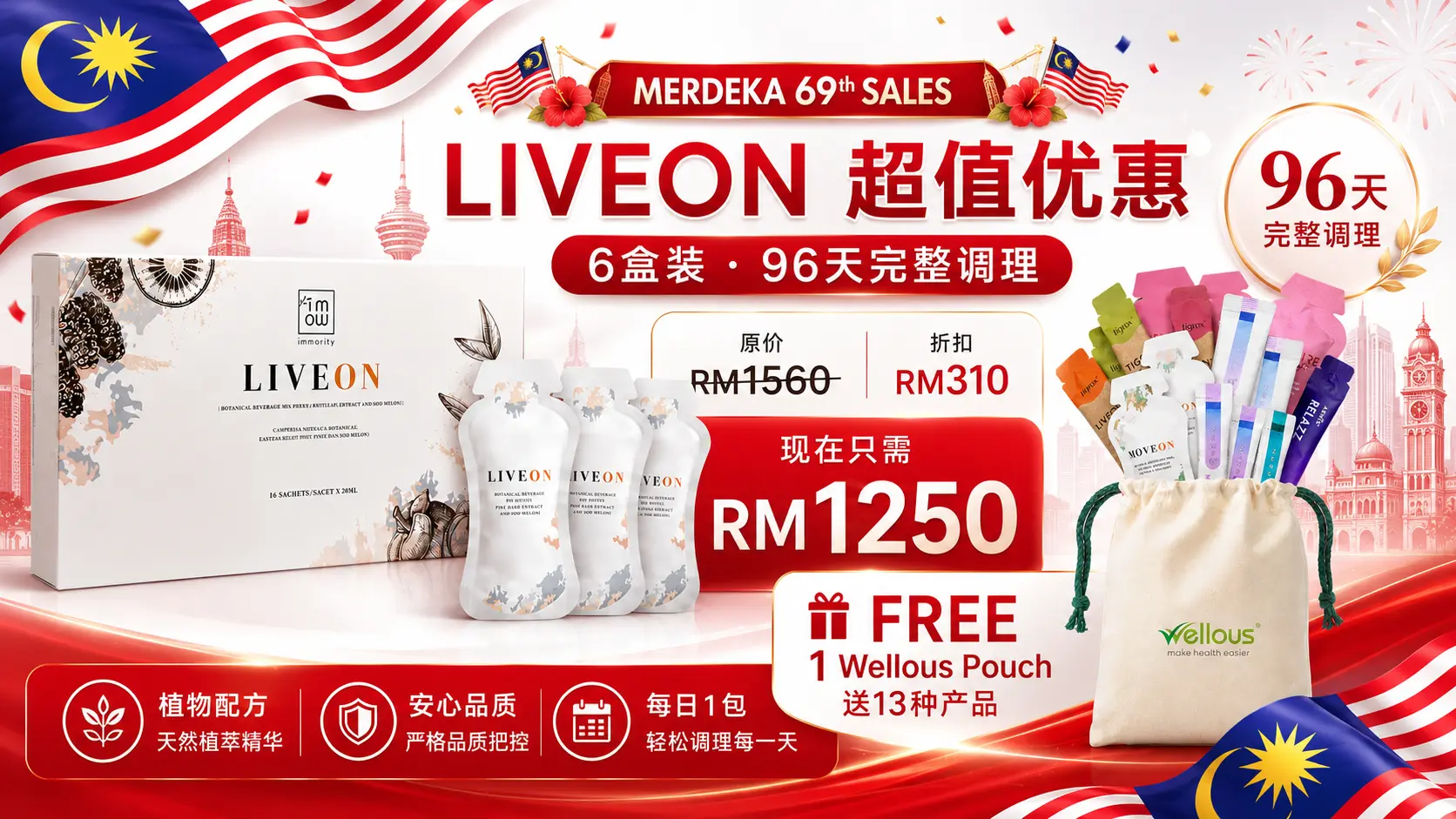 LIVEON 6盒优惠配套